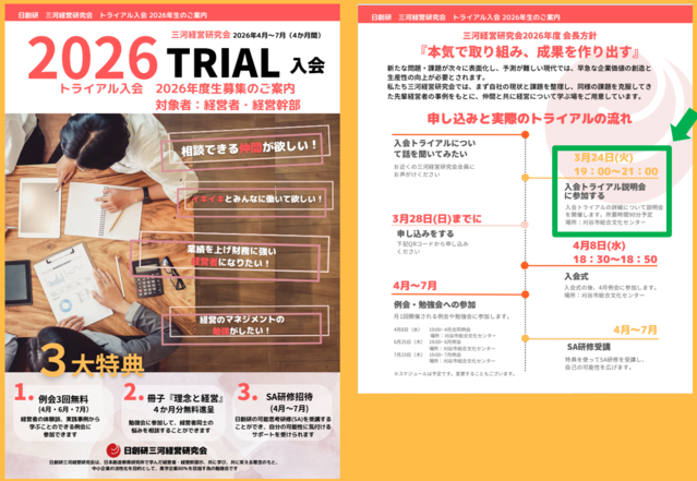 2026年度 トライアル説明会