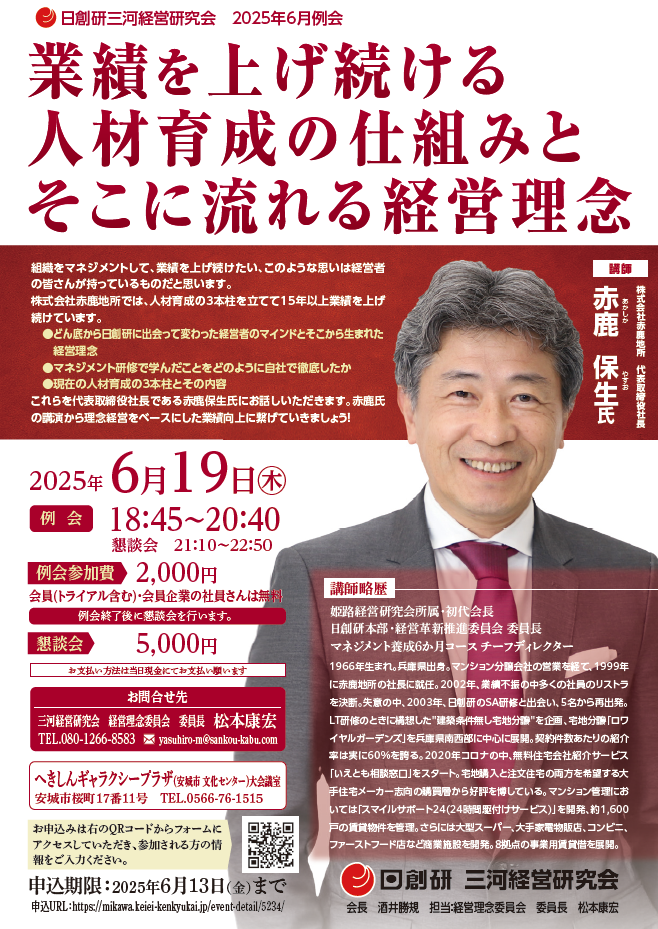 6月例会